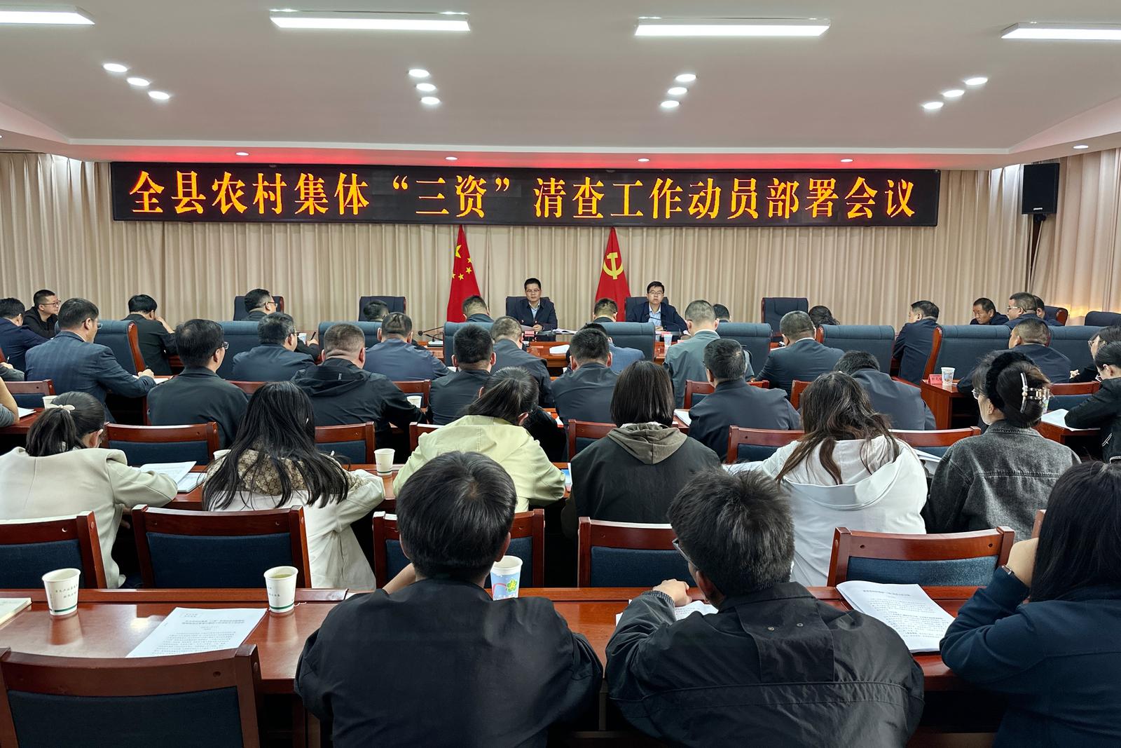 民乐县农村集体“三资”清查工作动员部署会议召开