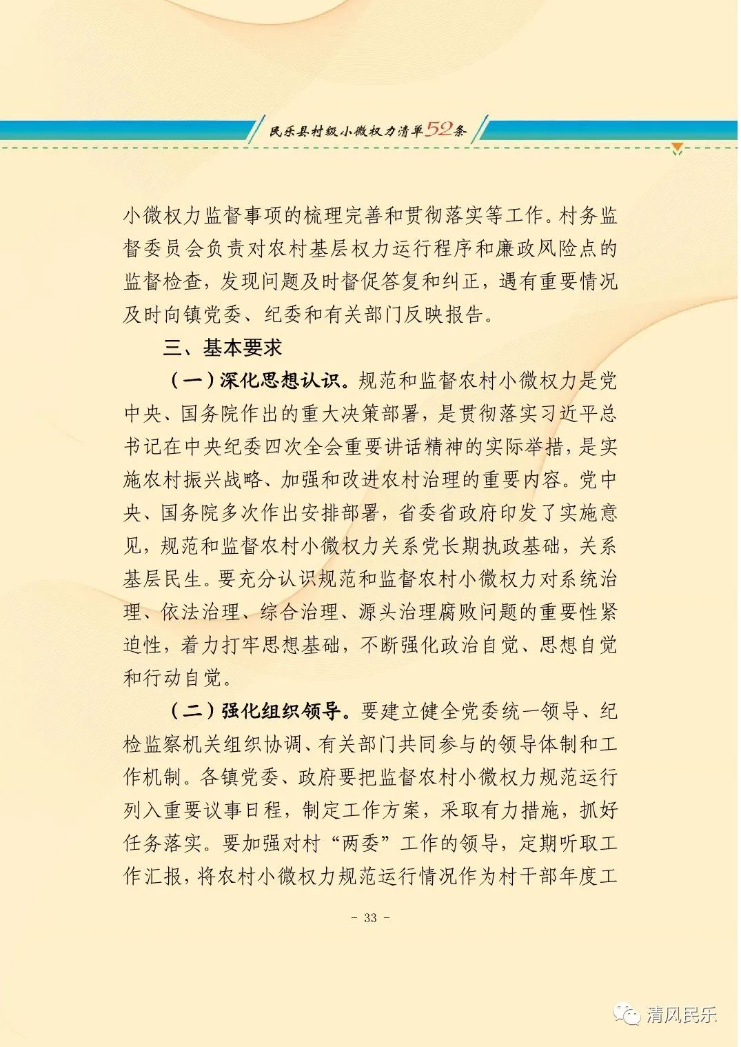 民乐县农村小微权力监督工作履职清单
