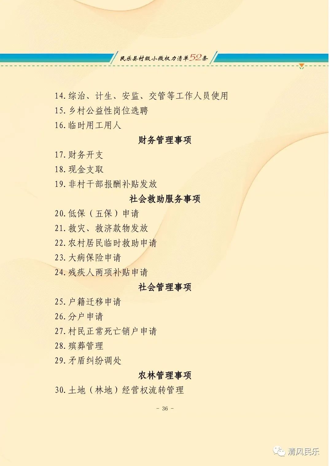 民乐县村级小微权力清单