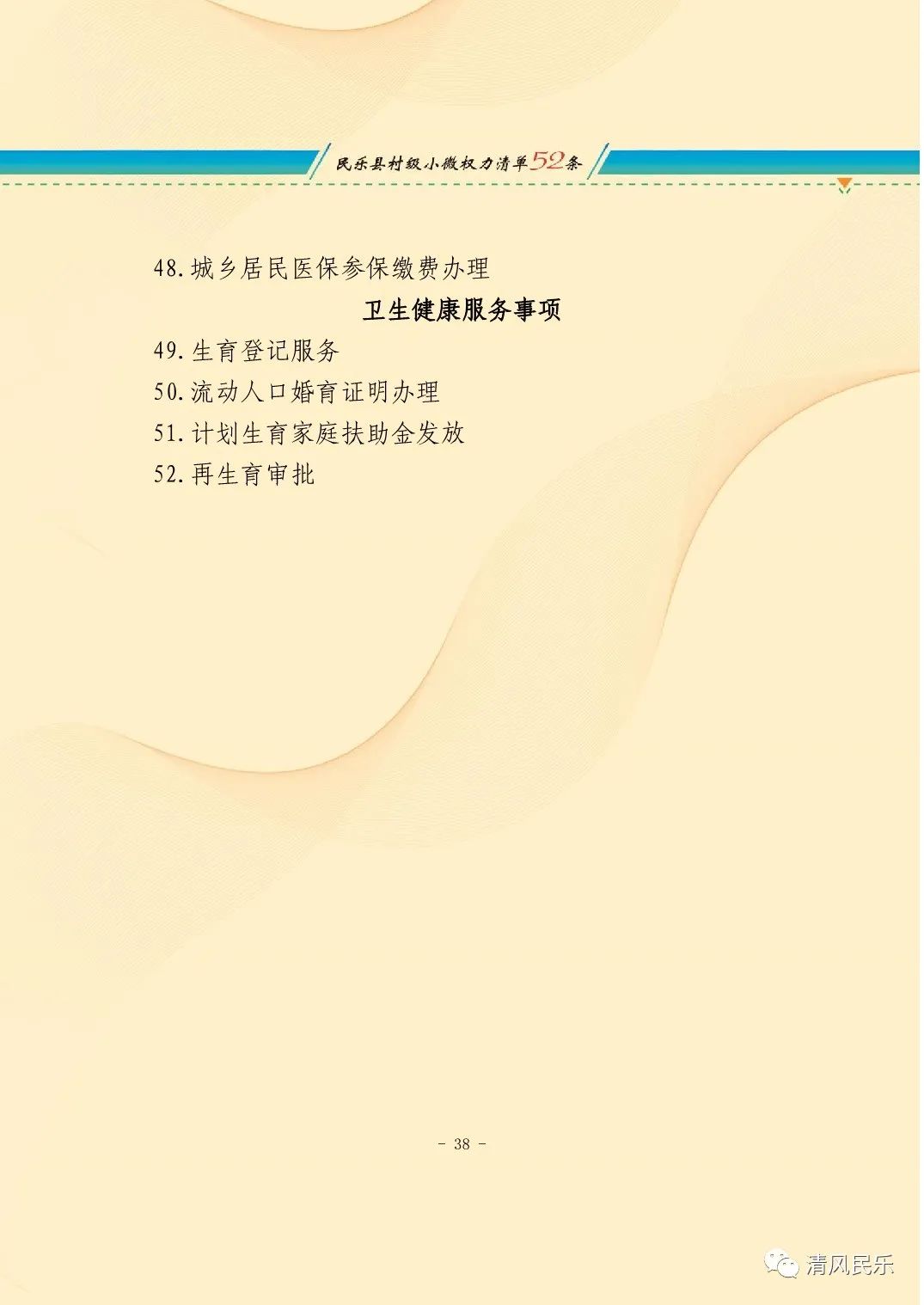 民乐县村级小微权力清单