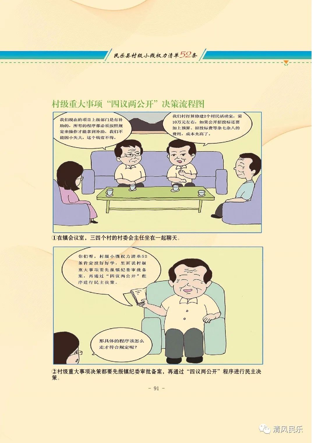 民乐县村级小微权力清单流程漫画