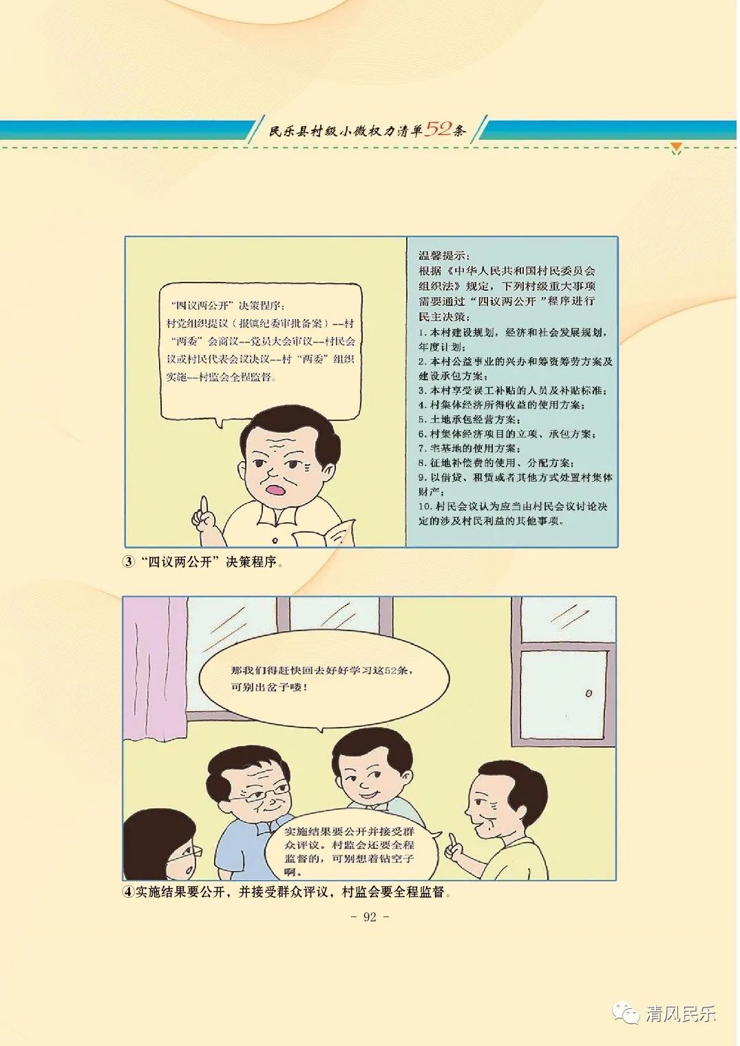 民乐县村级小微权力清单流程漫画