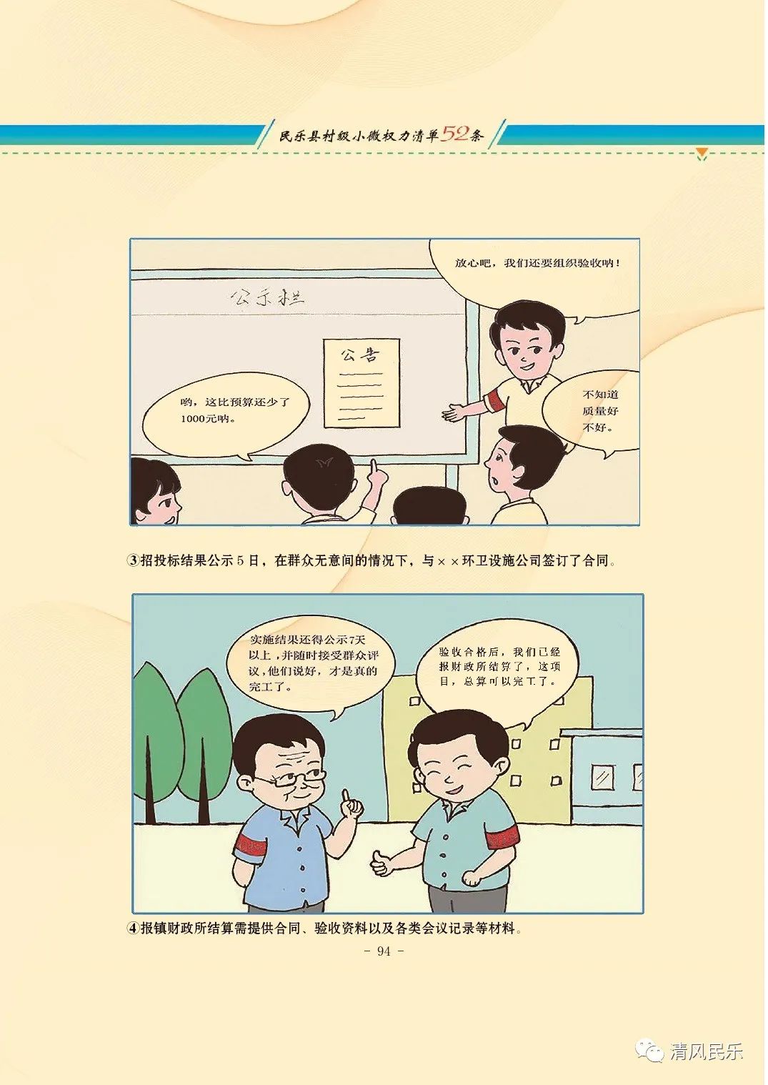 民乐县村级小微权力清单流程漫画