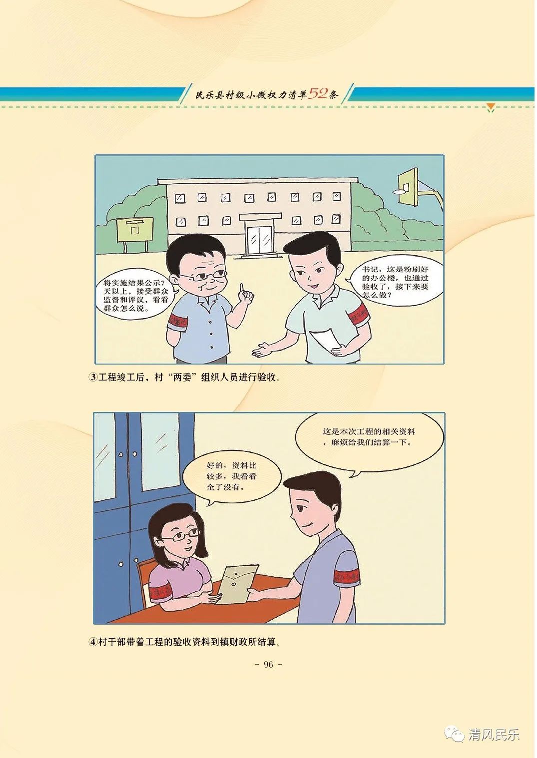 民乐县村级小微权力清单流程漫画