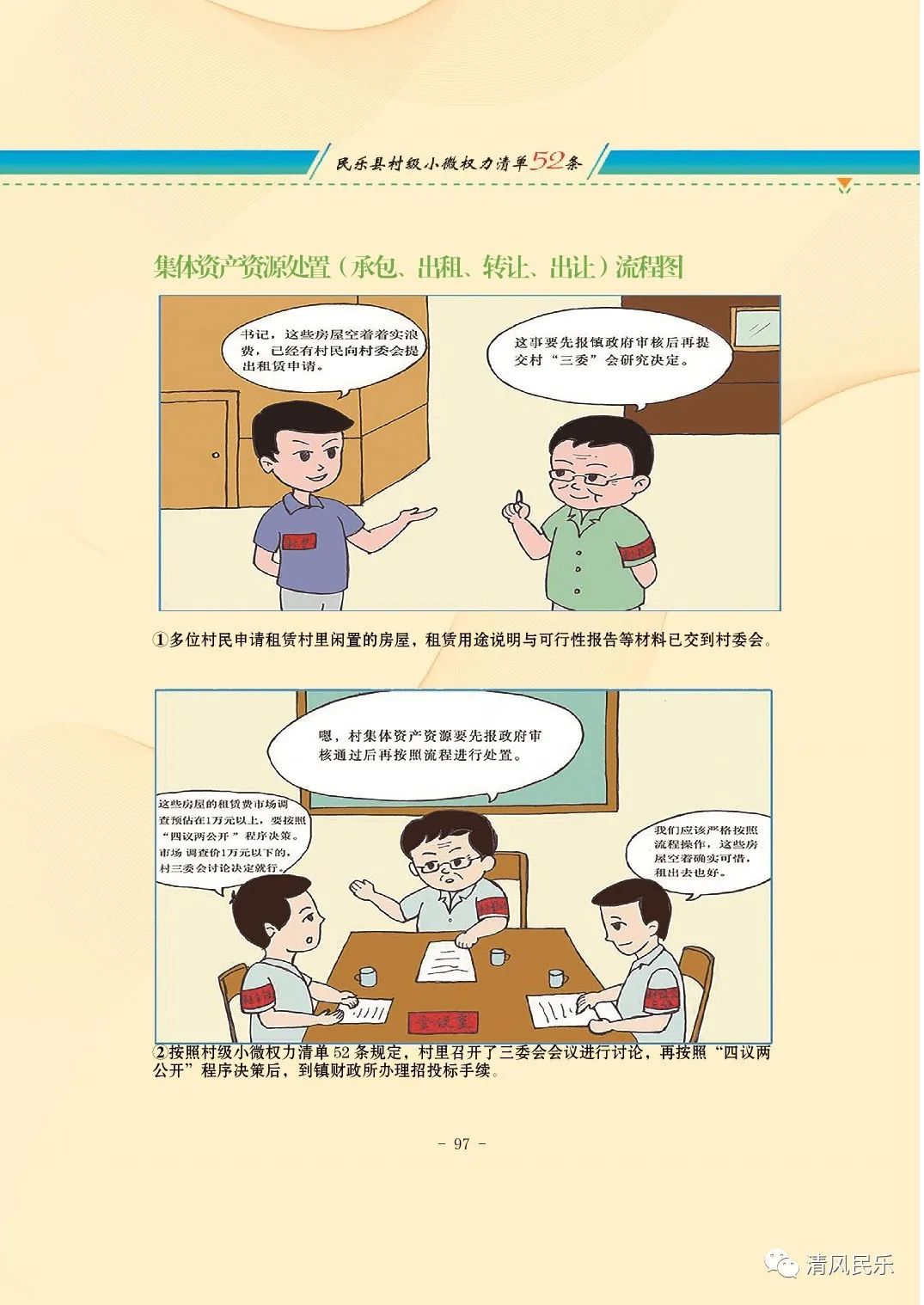 民乐县村级小微权力清单流程漫画