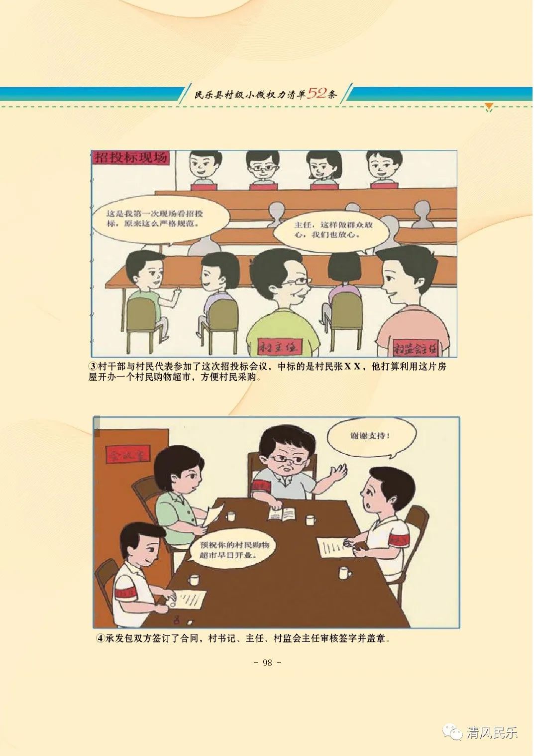 民乐县村级小微权力清单流程漫画