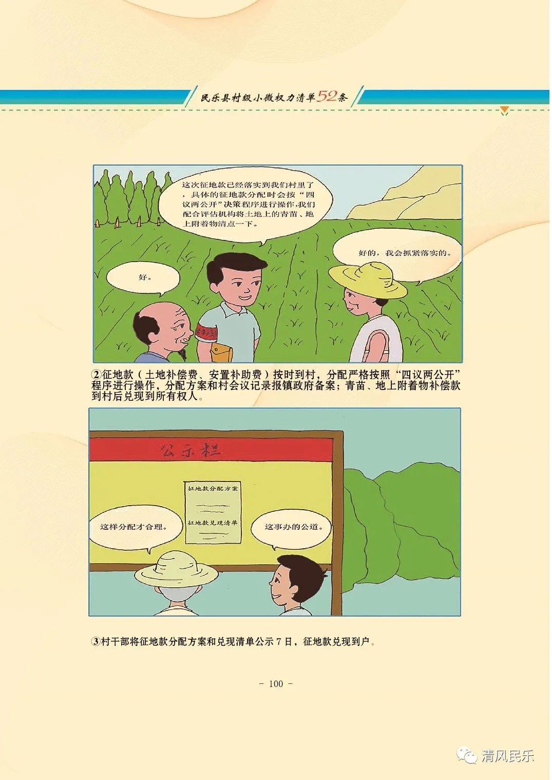 民乐县村级小微权力清单流程漫画