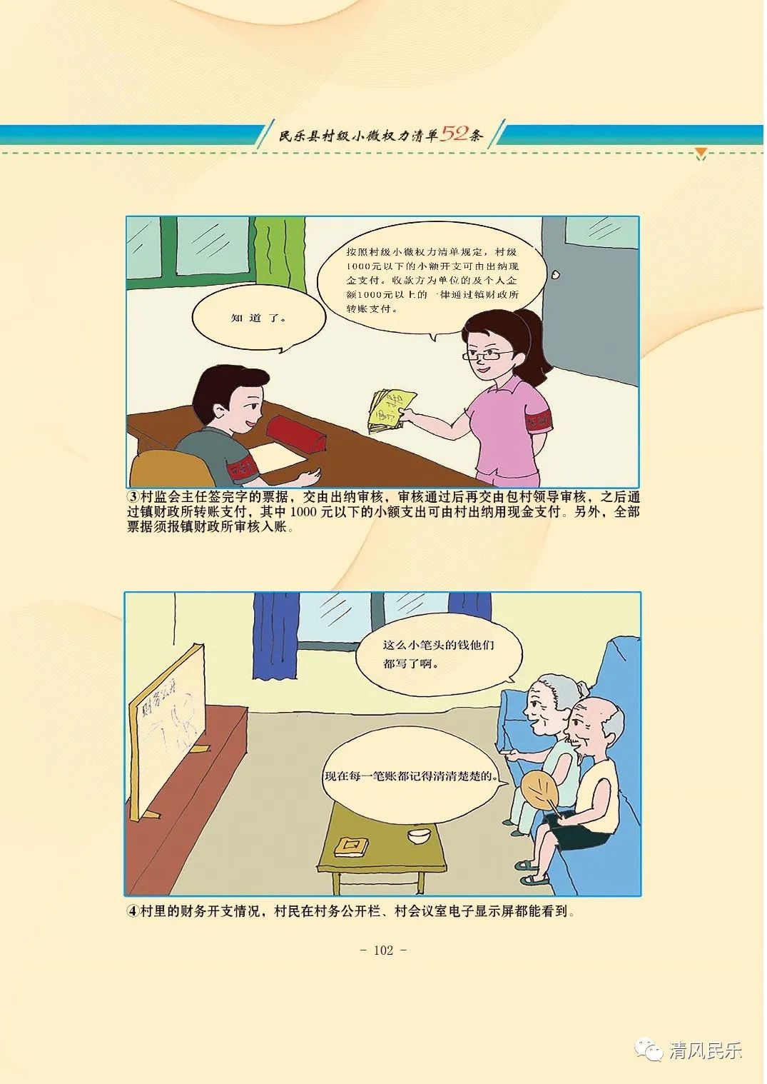 民乐县村级小微权力清单流程漫画
