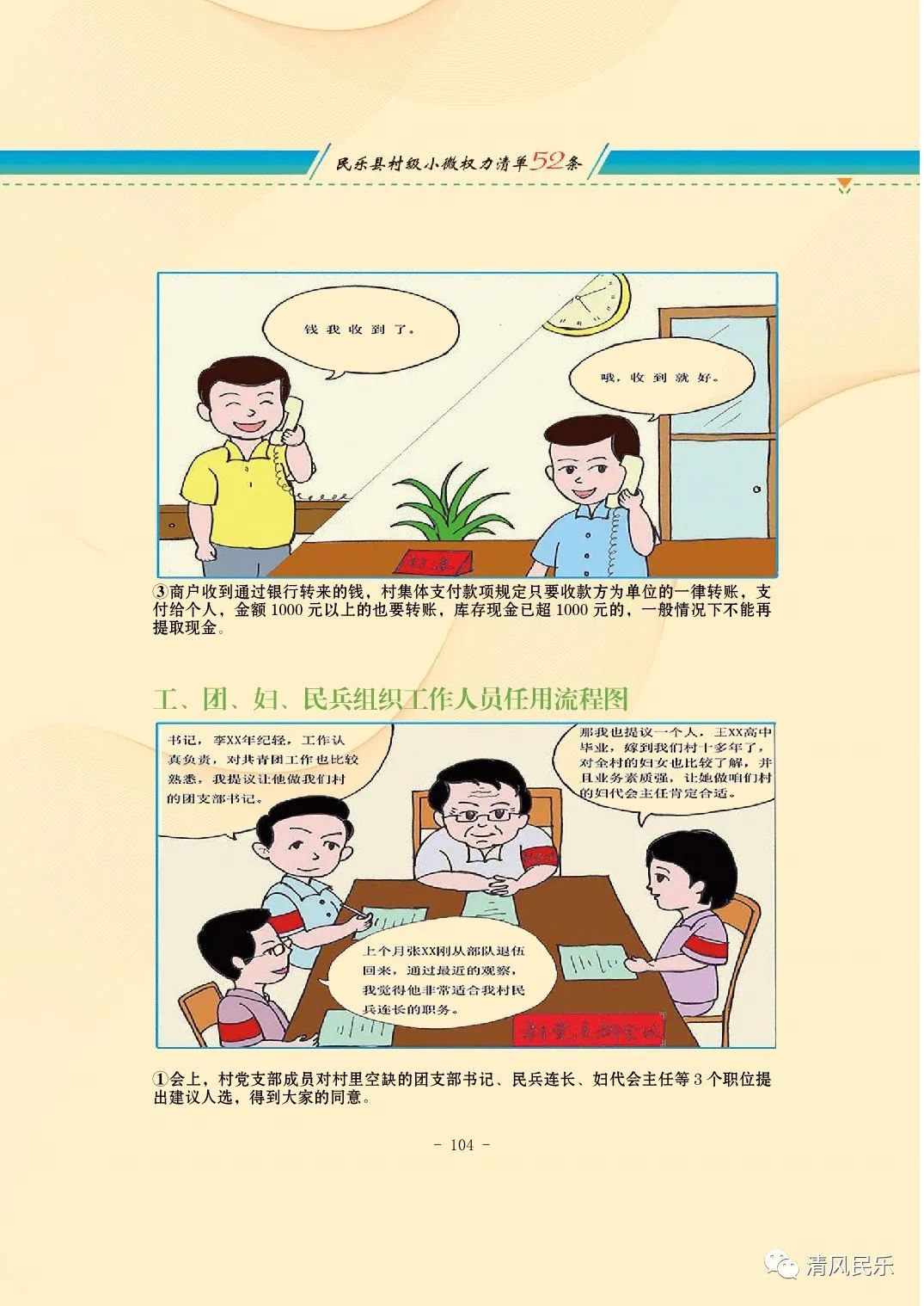 民乐县村级小微权力清单流程漫画