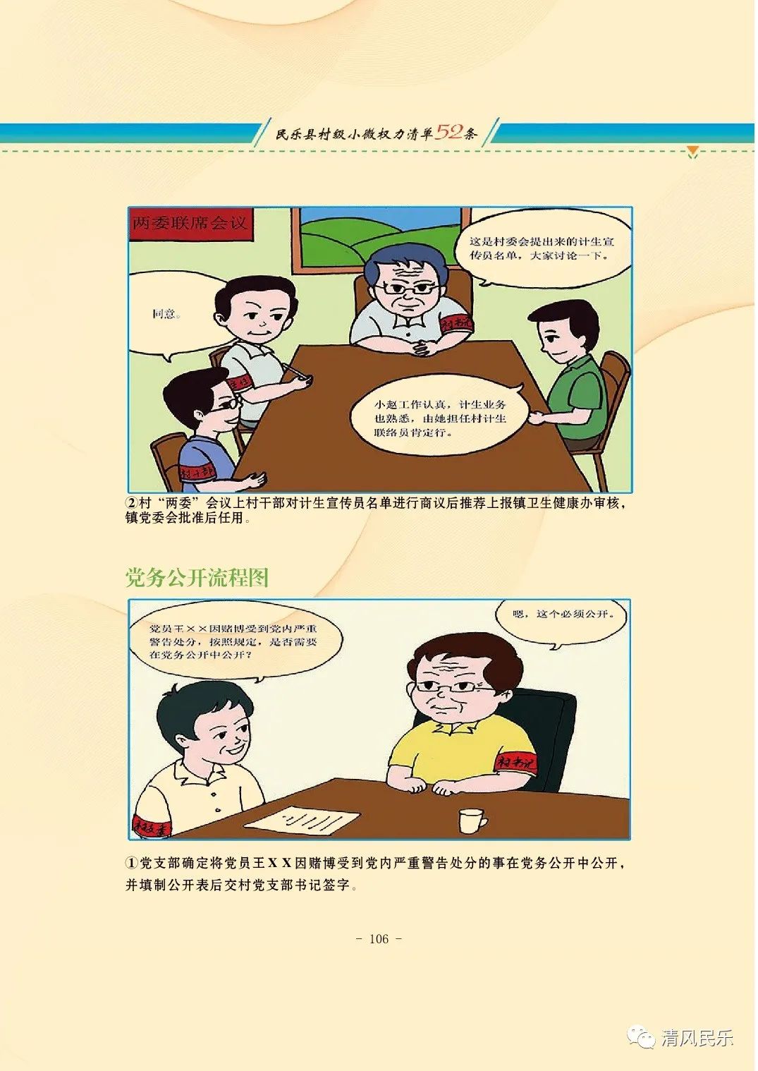 民乐县村级小微权力清单流程漫画