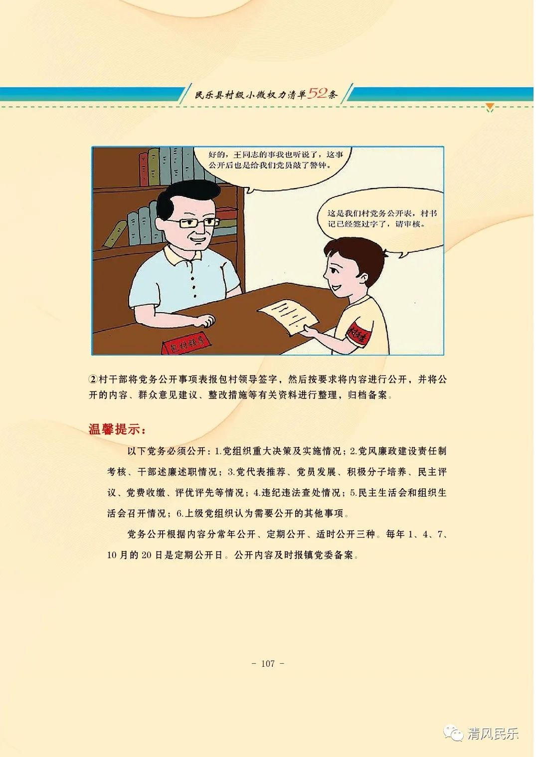 民乐县村级小微权力清单流程漫画