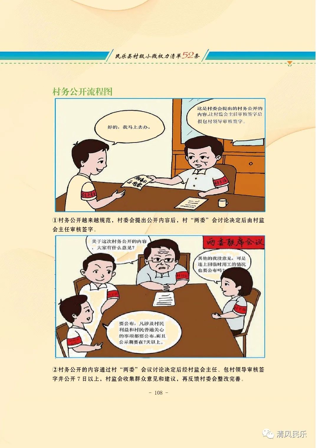 民乐县村级小微权力清单流程漫画