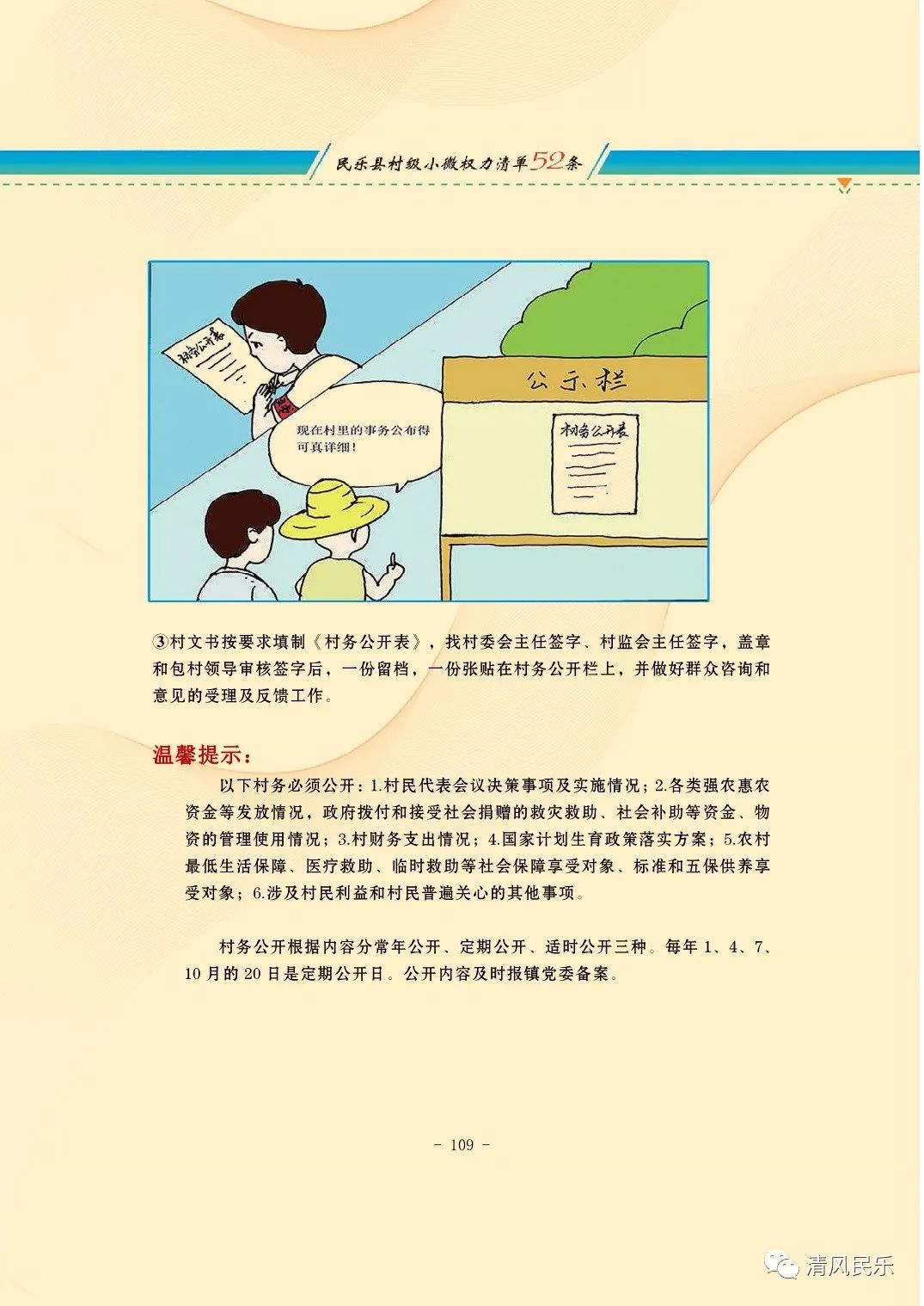 民乐县村级小微权力清单流程漫画