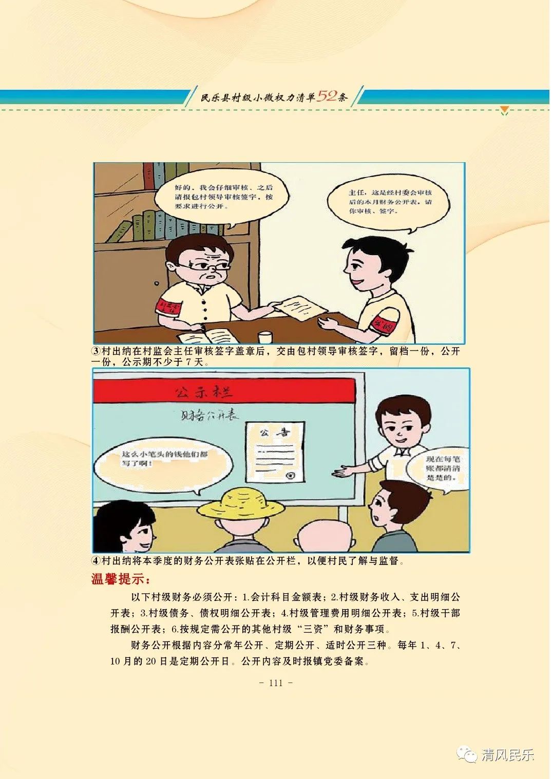 民乐县村级小微权力清单流程漫画