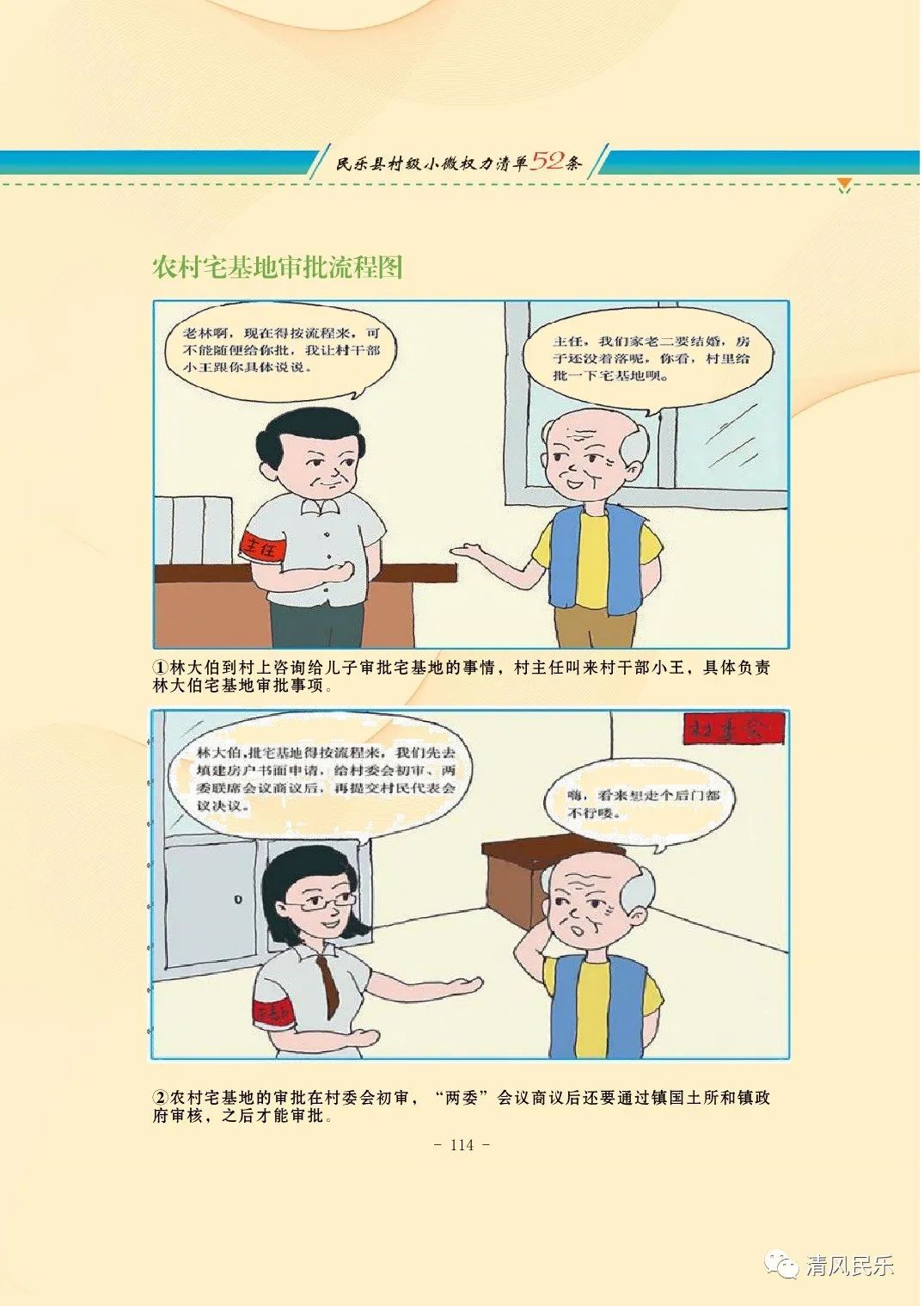民乐县村级小微权力清单流程漫画