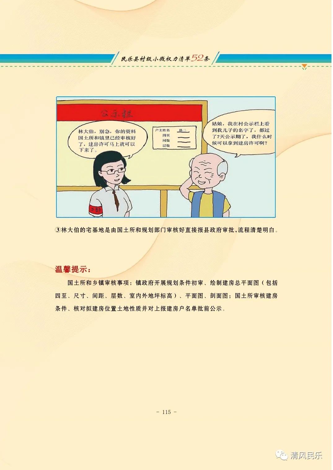民乐县村级小微权力清单流程漫画