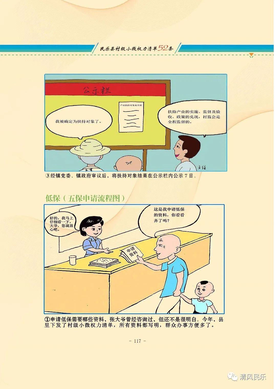民乐县村级小微权力清单流程漫画