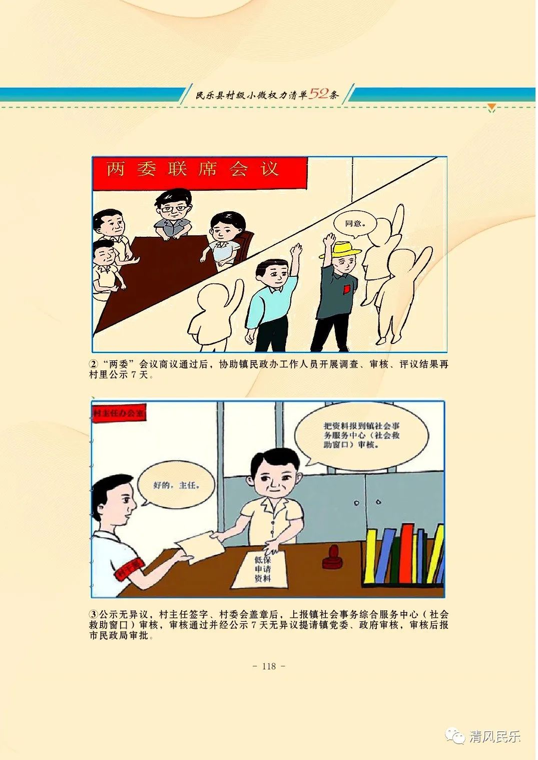 民乐县村级小微权力清单流程漫画