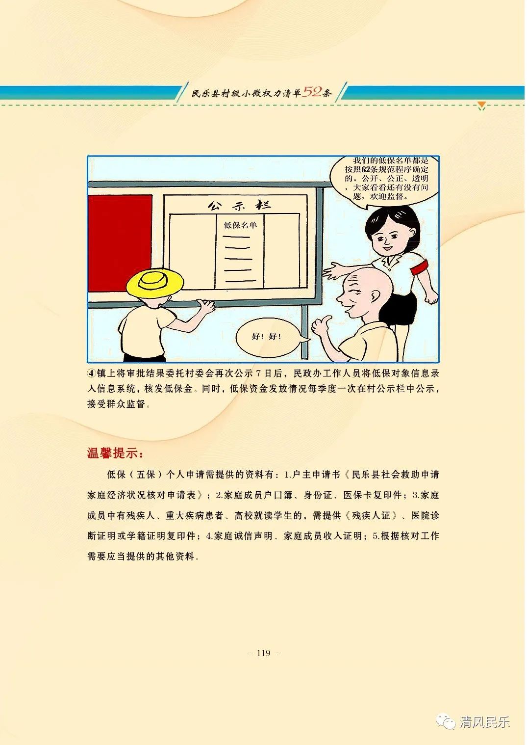民乐县村级小微权力清单流程漫画