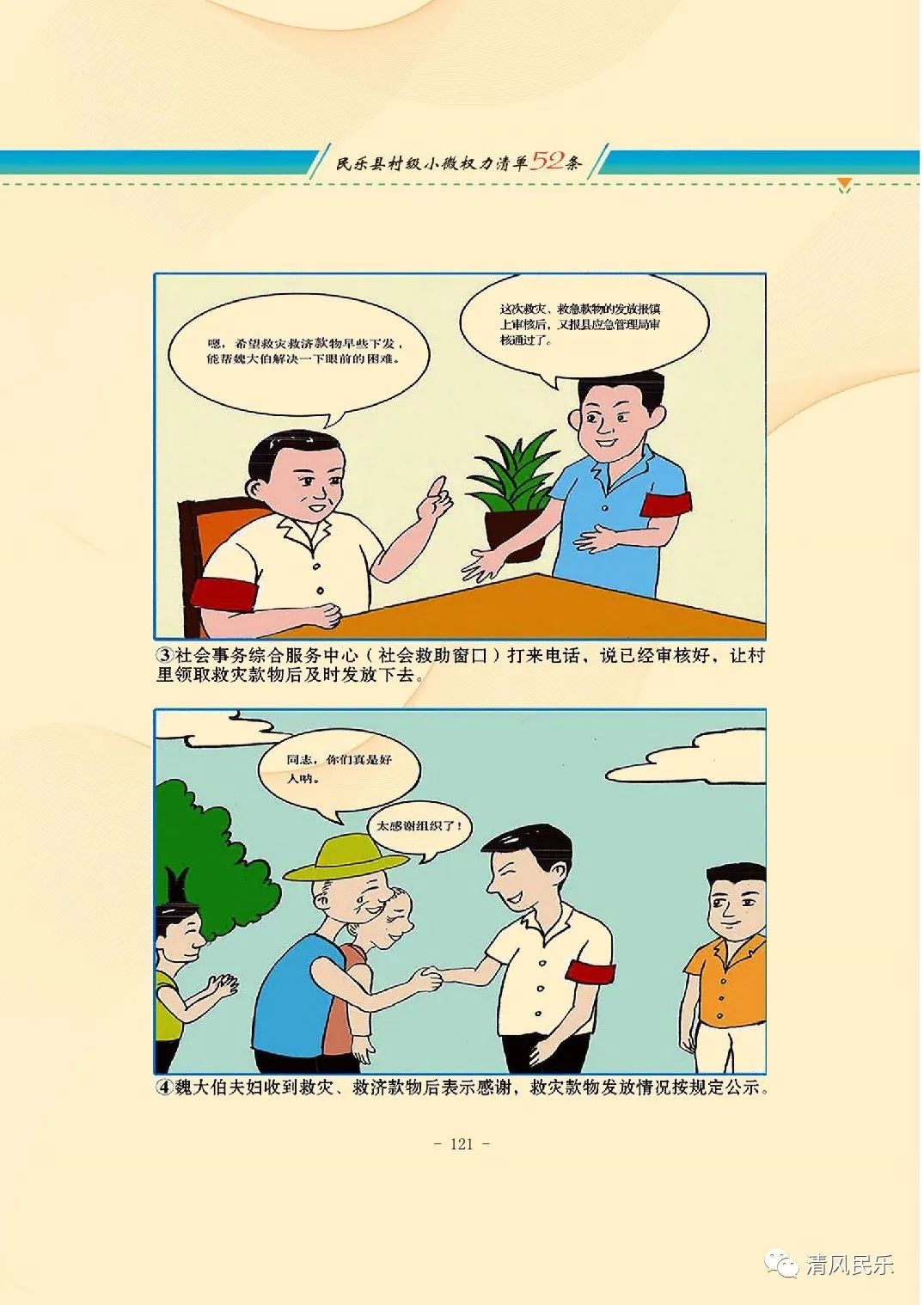 民乐县村级小微权力清单流程漫画