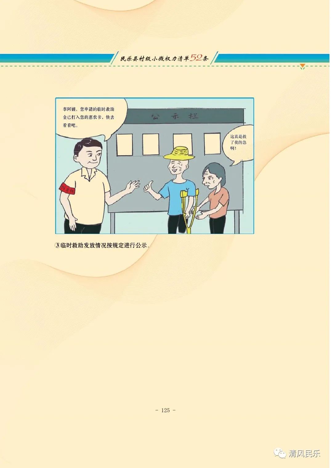 民乐县村级小微权力清单流程漫画
