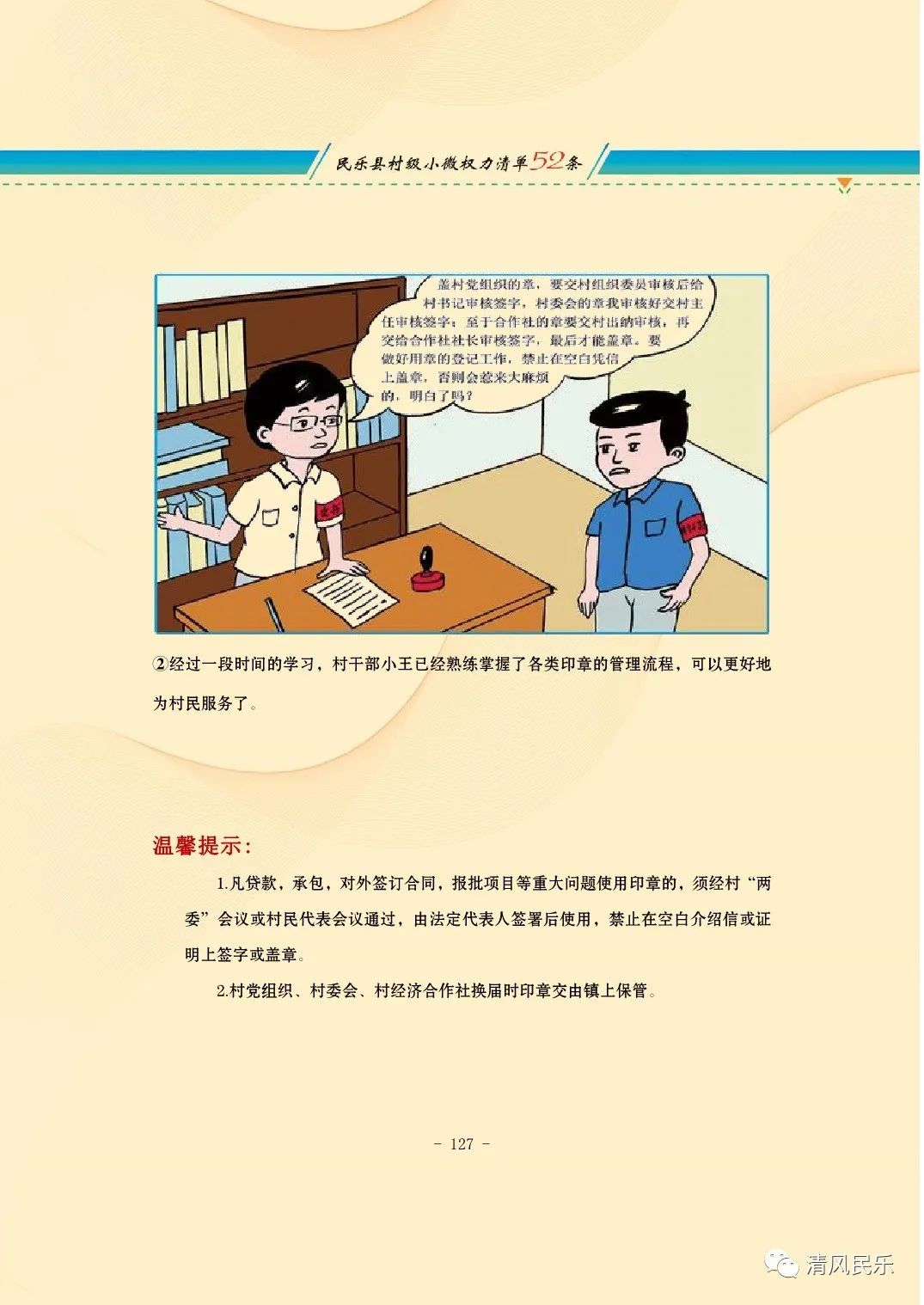民乐县村级小微权力清单流程漫画