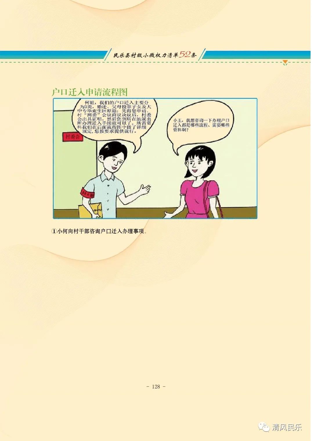 民乐县村级小微权力清单流程漫画