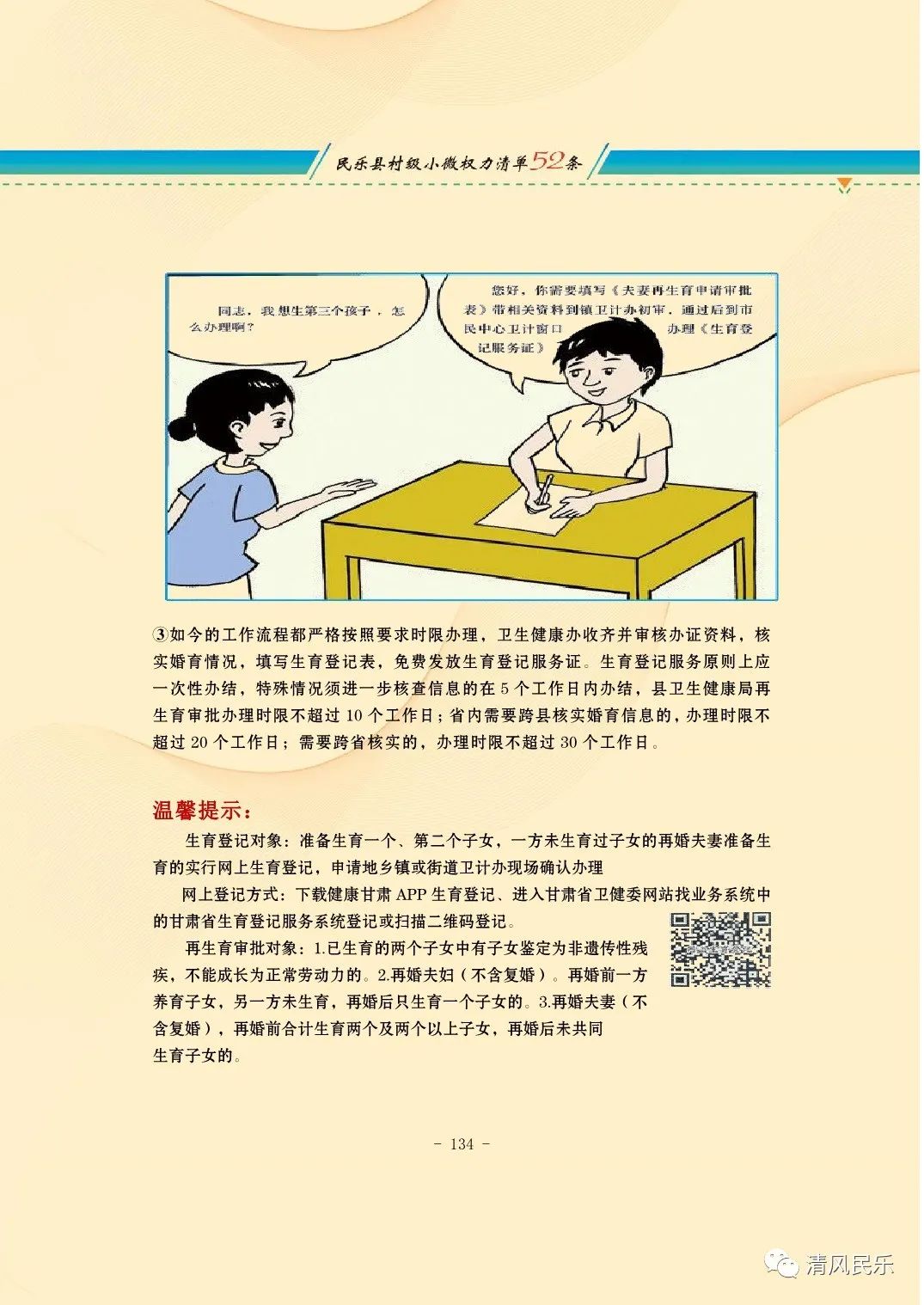 民乐县村级小微权力清单流程漫画