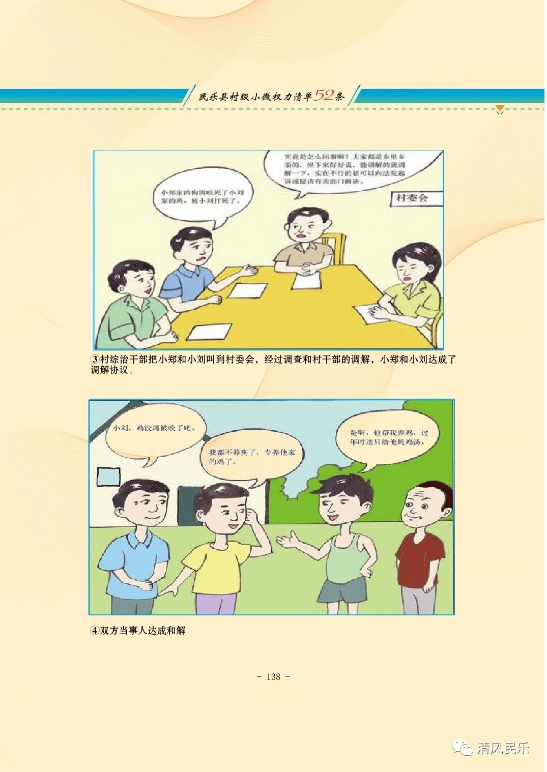 民乐县村级小微权力清单流程漫画