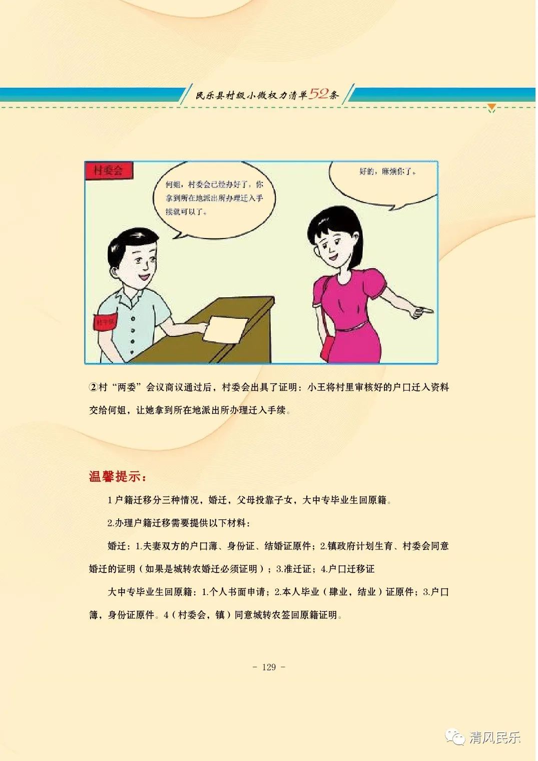 民乐县村级小微权力清单流程漫画