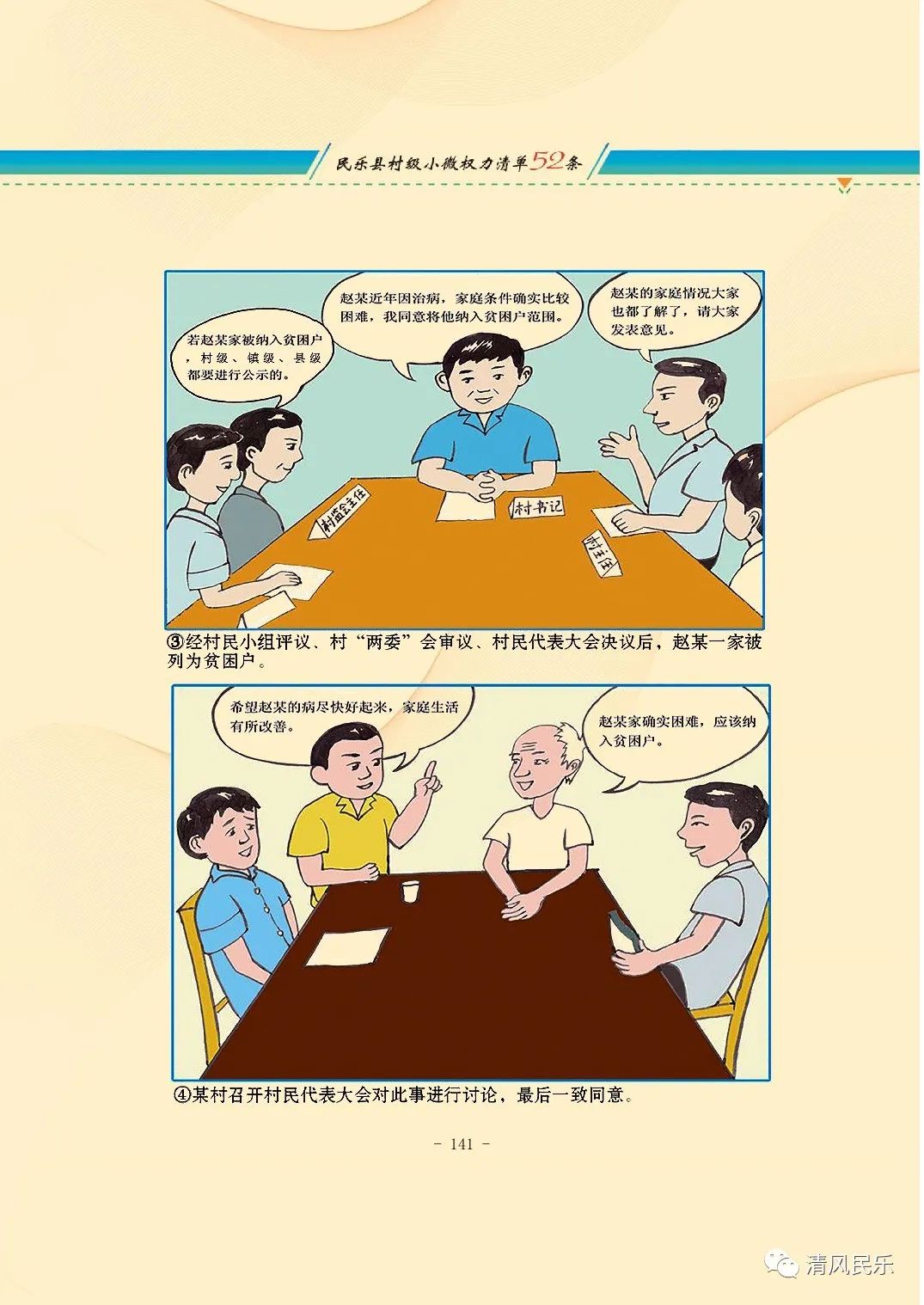 民乐县村级小微权力清单流程漫画