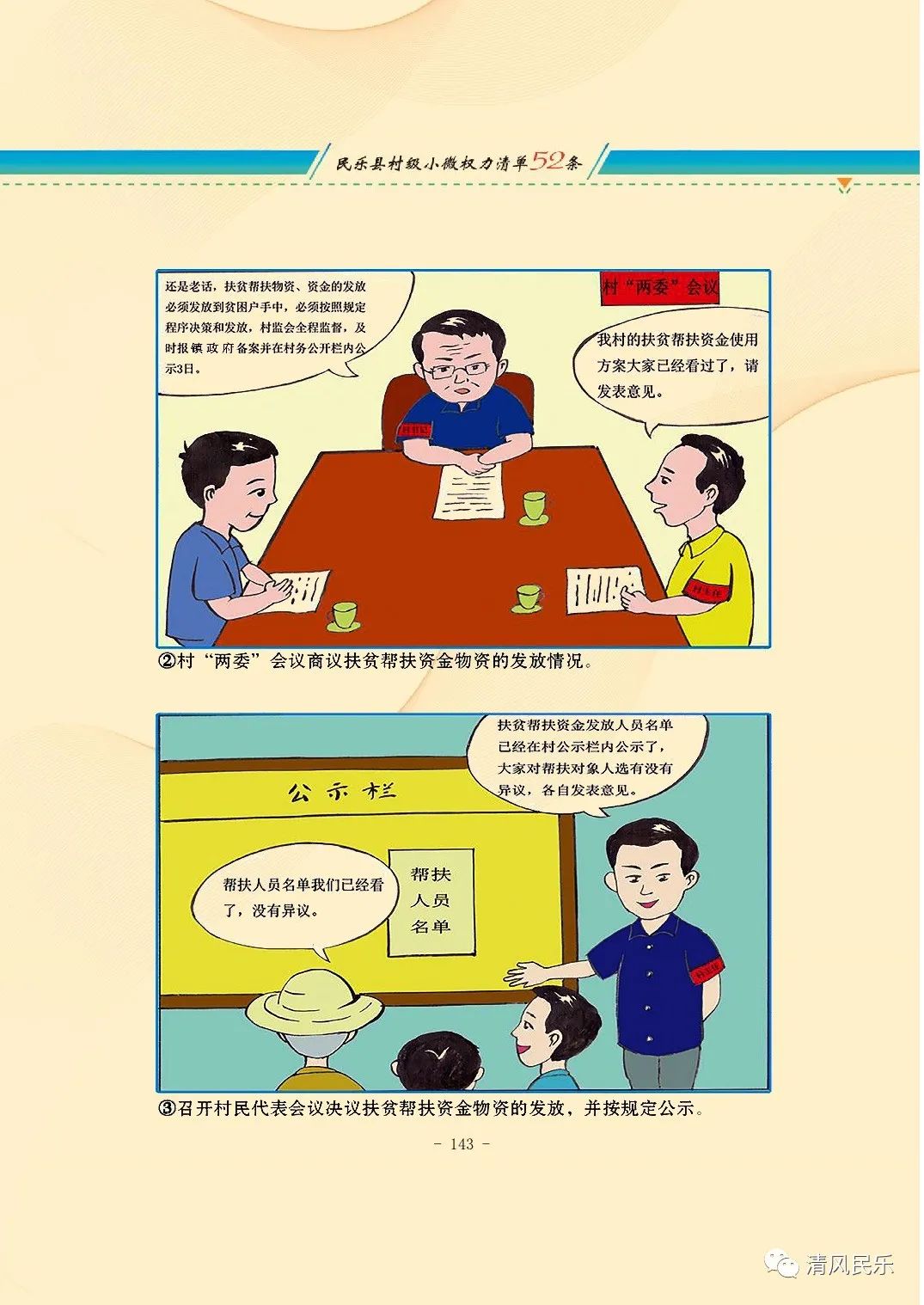 民乐县村级小微权力清单流程漫画
