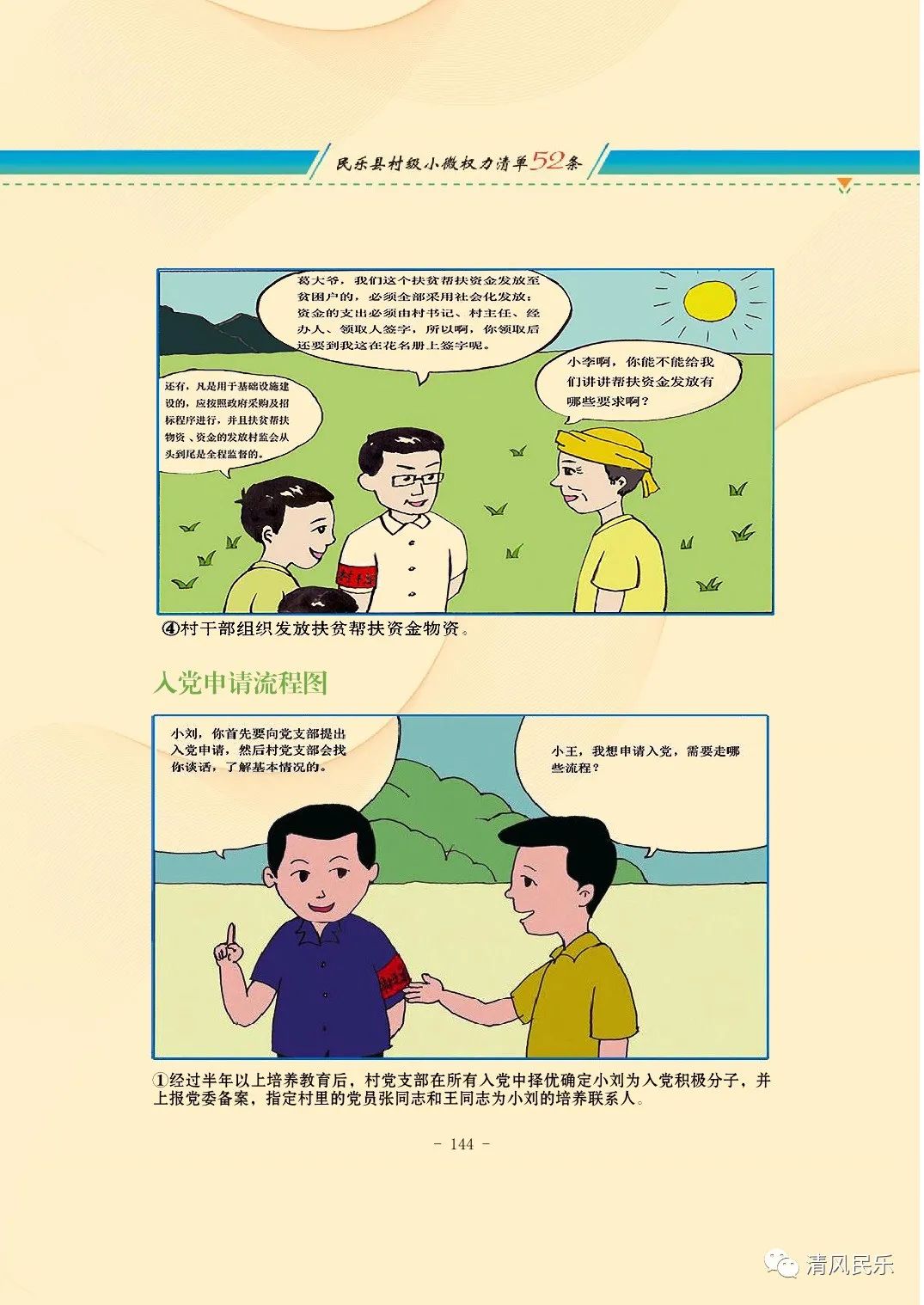民乐县村级小微权力清单流程漫画