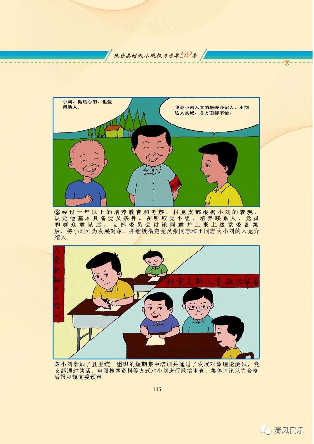 民乐县村级小微权力清单流程漫画