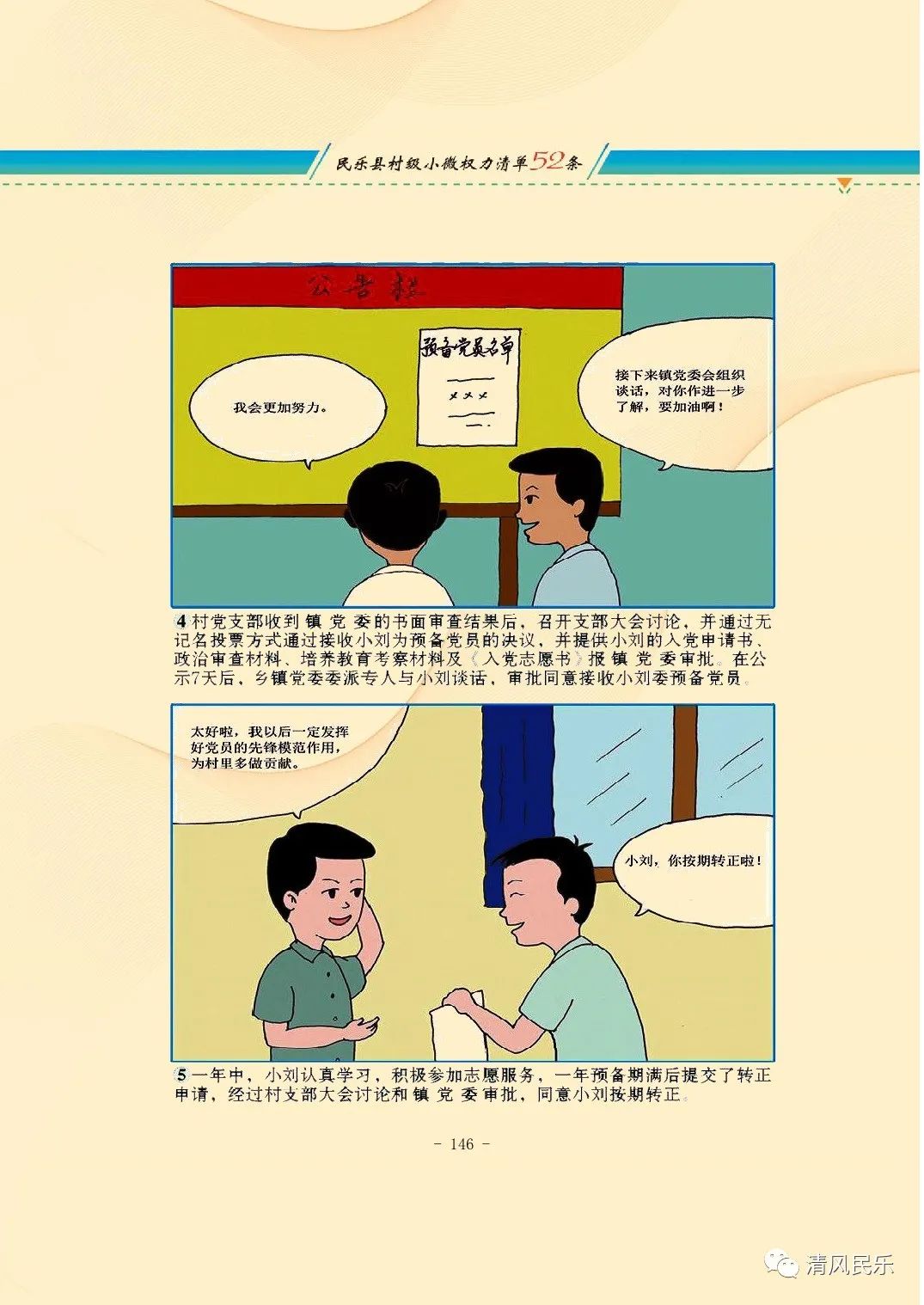 民乐县村级小微权力清单流程漫画