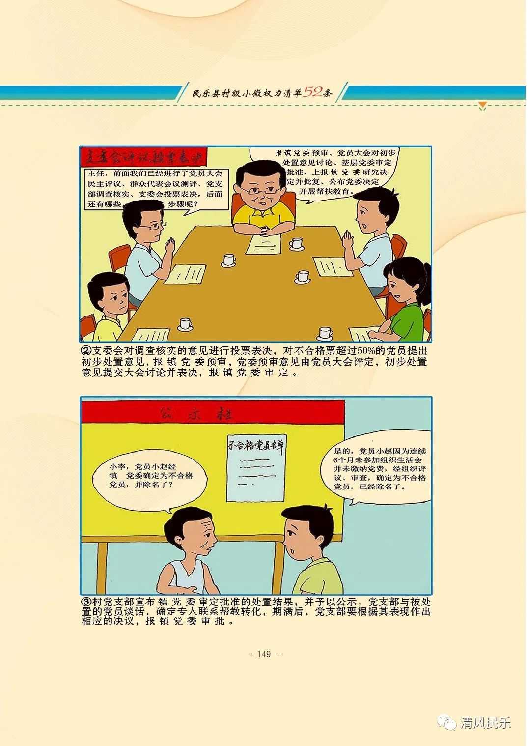 民乐县村级小微权力清单流程漫画