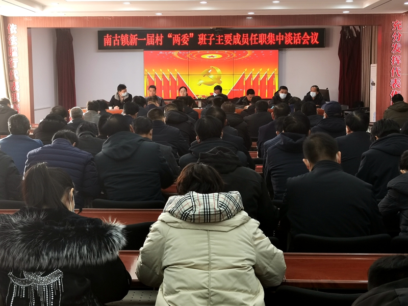 南古镇：新任干部注活力 集中谈话促提升