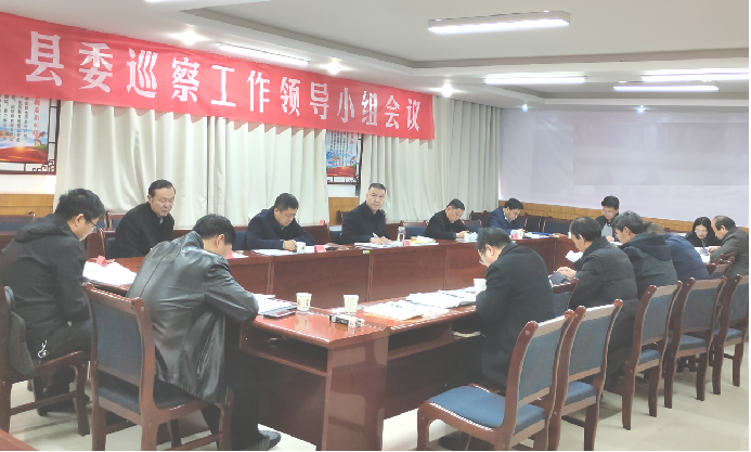 民乐县委巡察工作领导小组召开会议