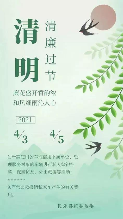 县纪委监委清明节廉洁提醒：廉洁过节更“清明”