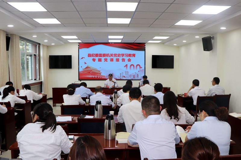 郑学勇在县纪委监委机关讲授党史学习教育 专题党课时强调  从百年党史汲取智慧力量 推动全县纪检监察工作高质量发展