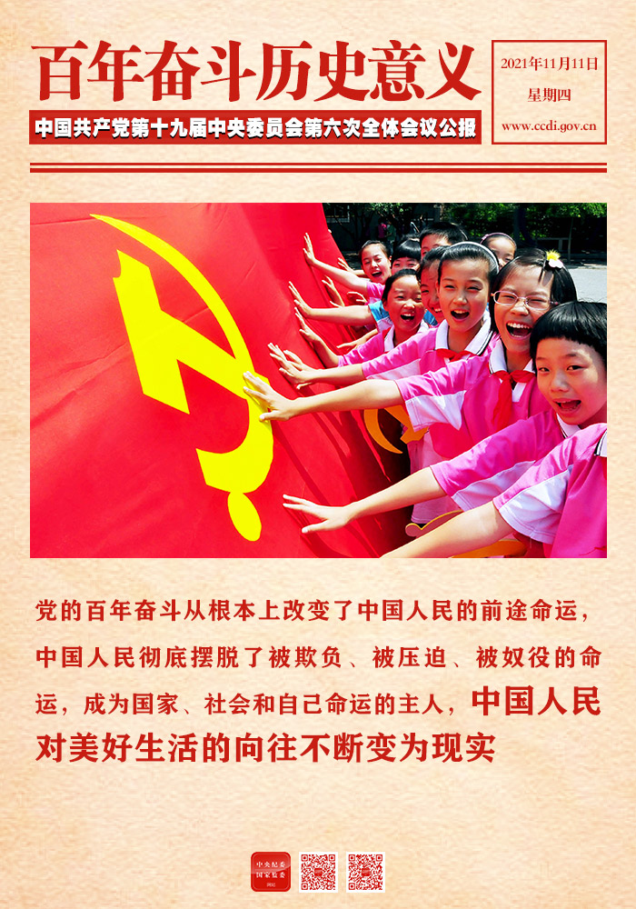 图解 | 中国共产党百年奋斗历史意义和历史经验
