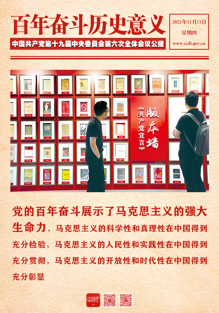 图解 | 中国共产党百年奋斗历史意义和历史经验