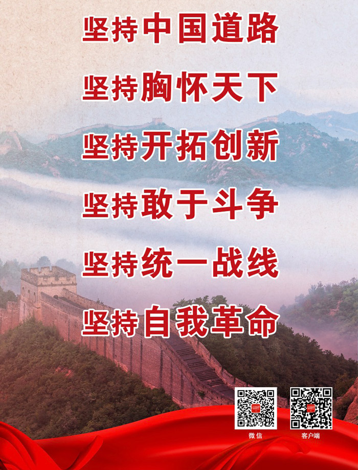 图解 | 中国共产党百年奋斗历史意义和历史经验