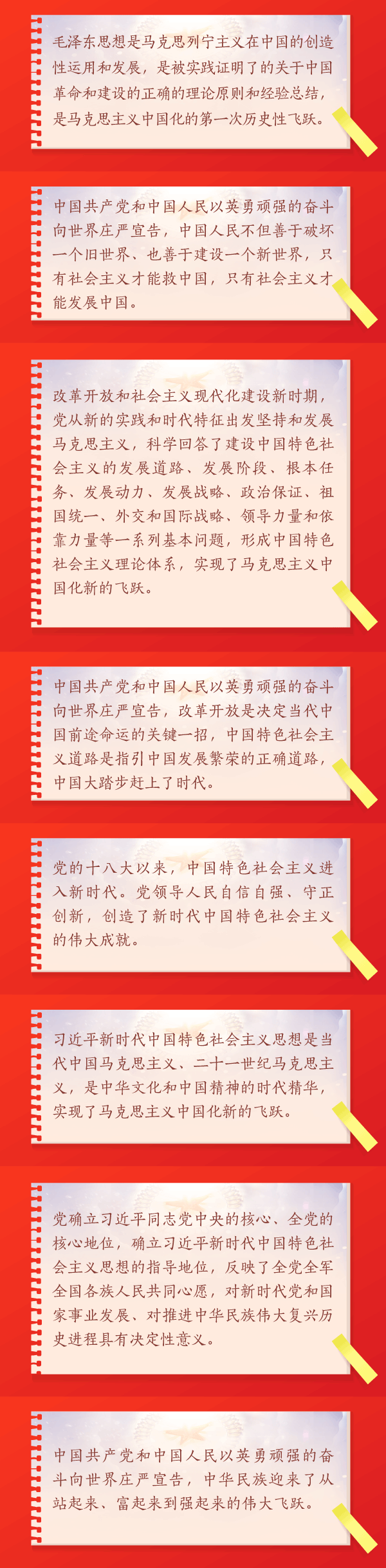 长图 | 学习六中全会公报