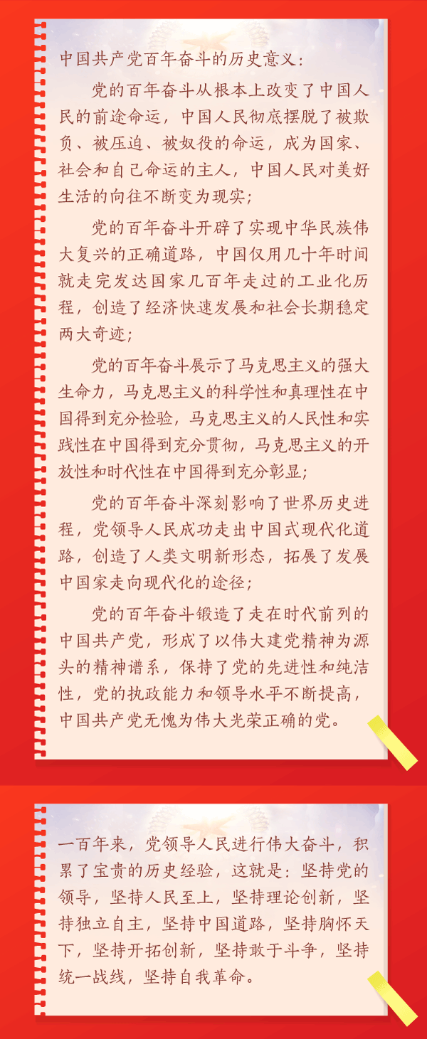 长图 | 学习六中全会公报