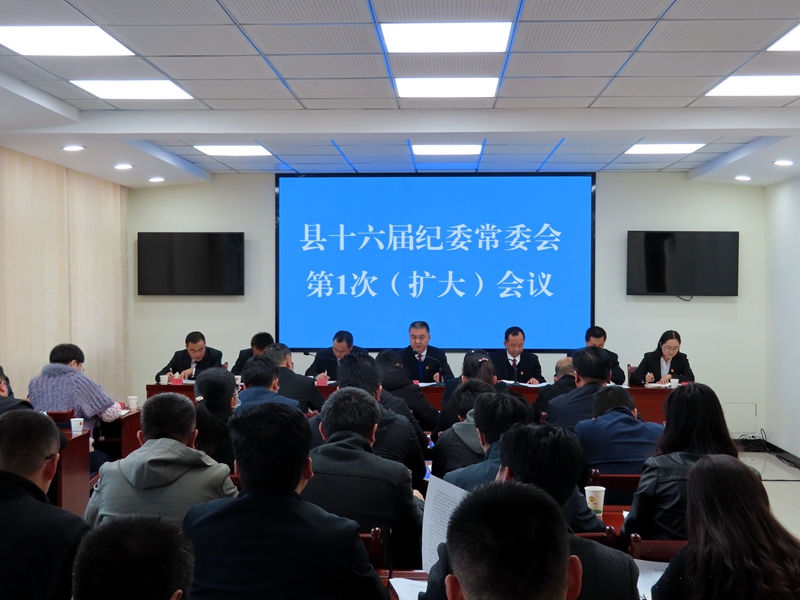县纪委监委召开学习贯彻党的十九届六中全会精神专题会议