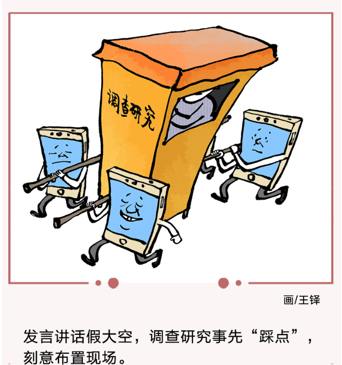漫说 | 察领导干部履职治弄虚作假 漫说 | 察领导干部履职治弄虚作假