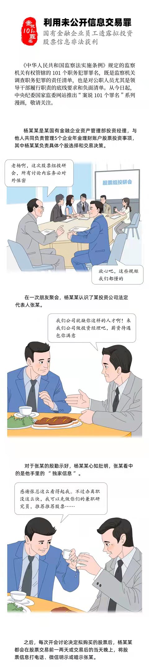 案说101个罪名①利用未公开信息交易罪