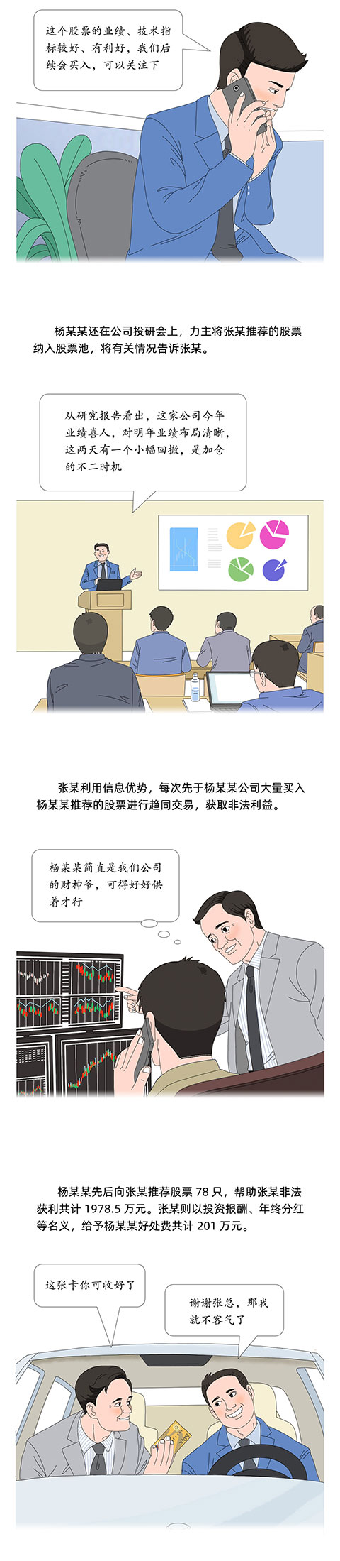 案说101个罪名①利用未公开信息交易罪