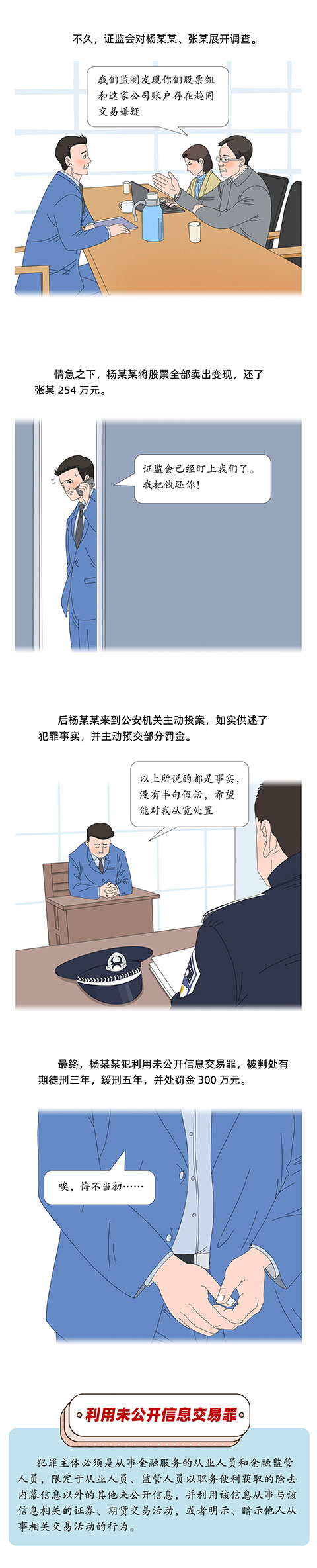 案说101个罪名①利用未公开信息交易罪